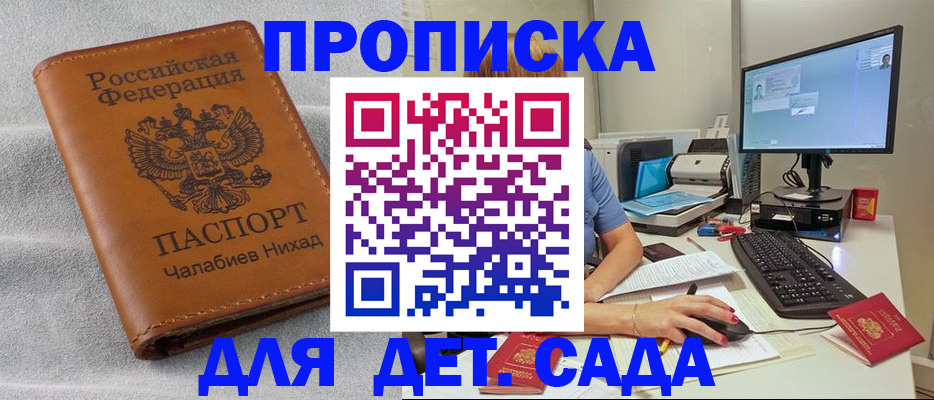 прописка для школы в Новоалександровске