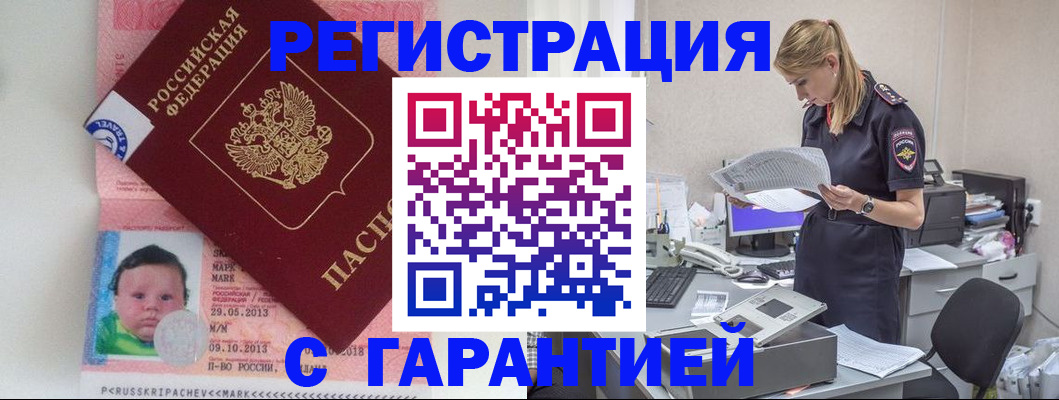 прописка регистрация в Новоалександровске