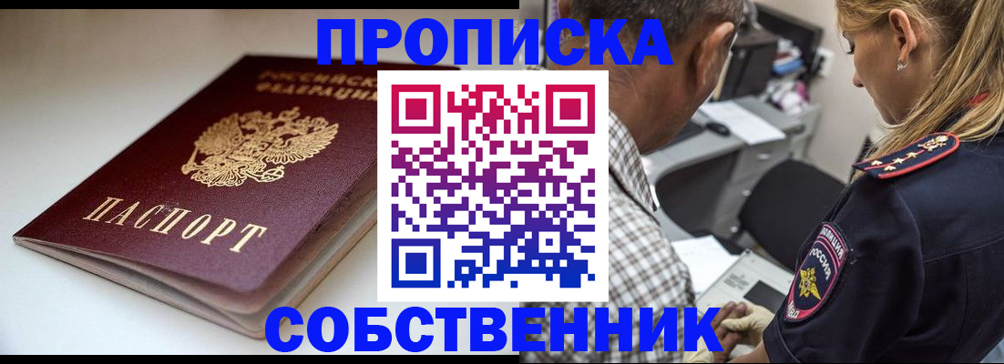 временная прописка в Новоалександровске