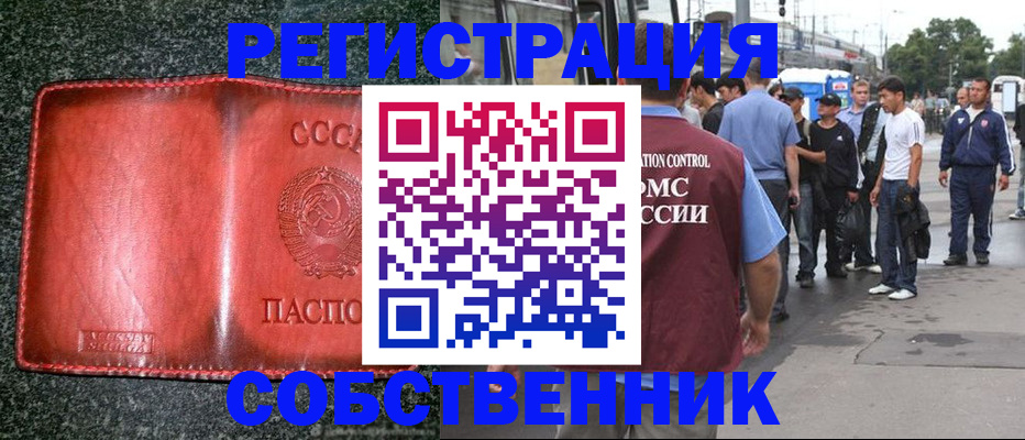 купить прописку в Новоалександровске